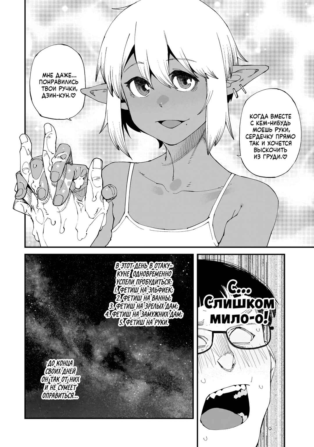Chapter 1 - Page 20
