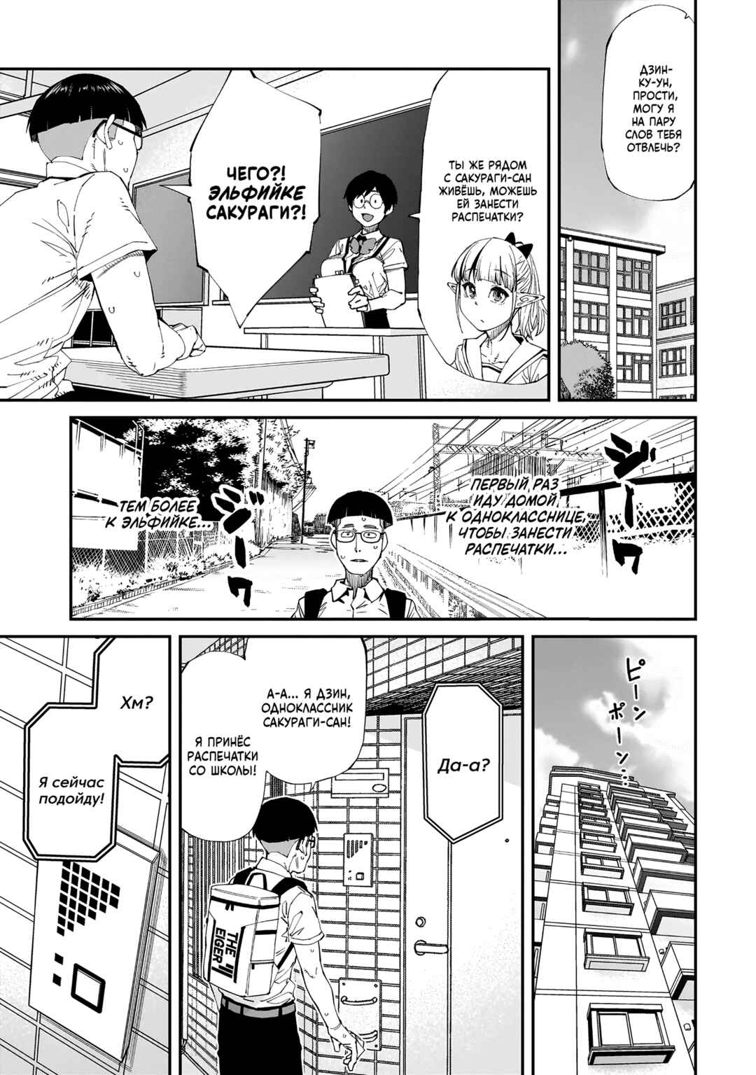 Chapter 1 - Page 5
