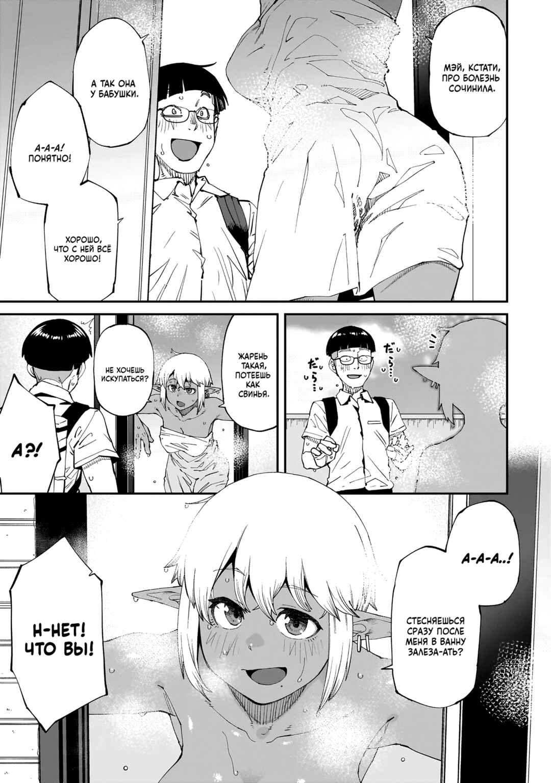 Chapter 1 - Page 7