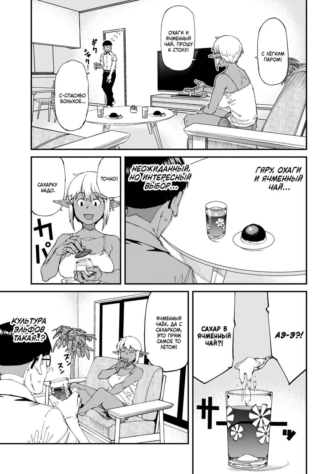 Chapter 1 - Page 9