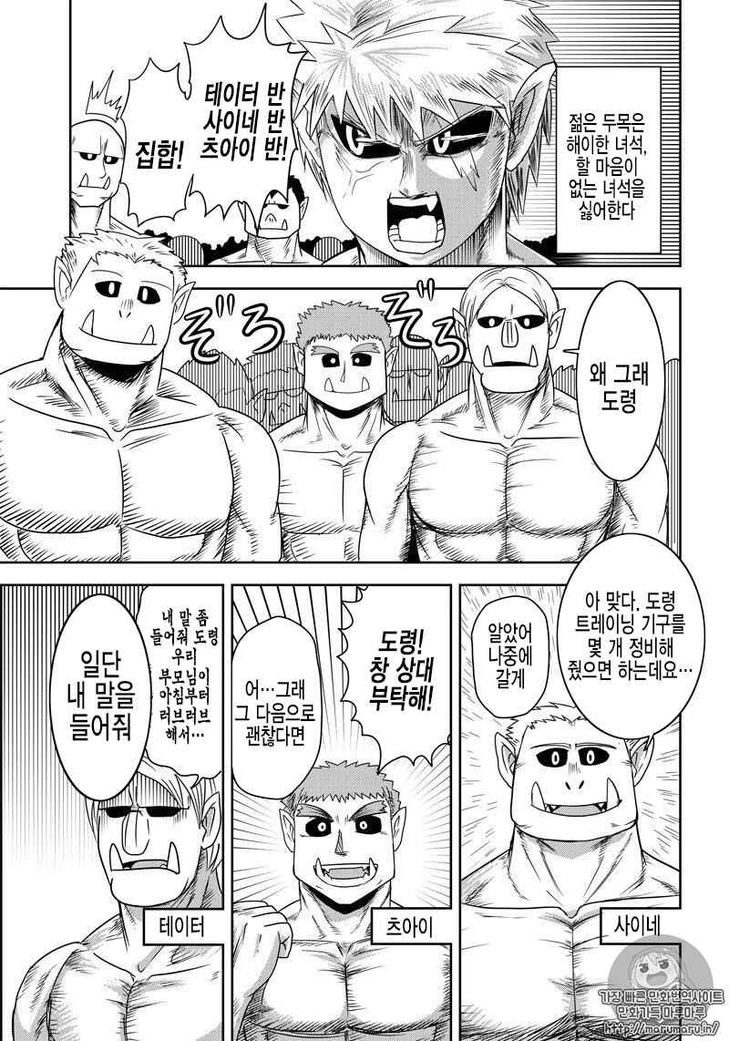 Chapter 11 - Page 3