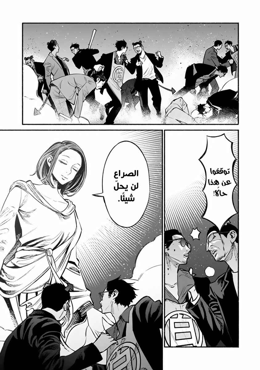 Chapter 42 - Page 11