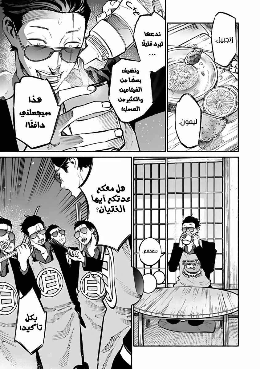Chapter 42 - Page 7