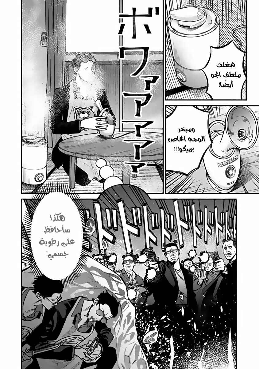 Chapter 42 - Page 8