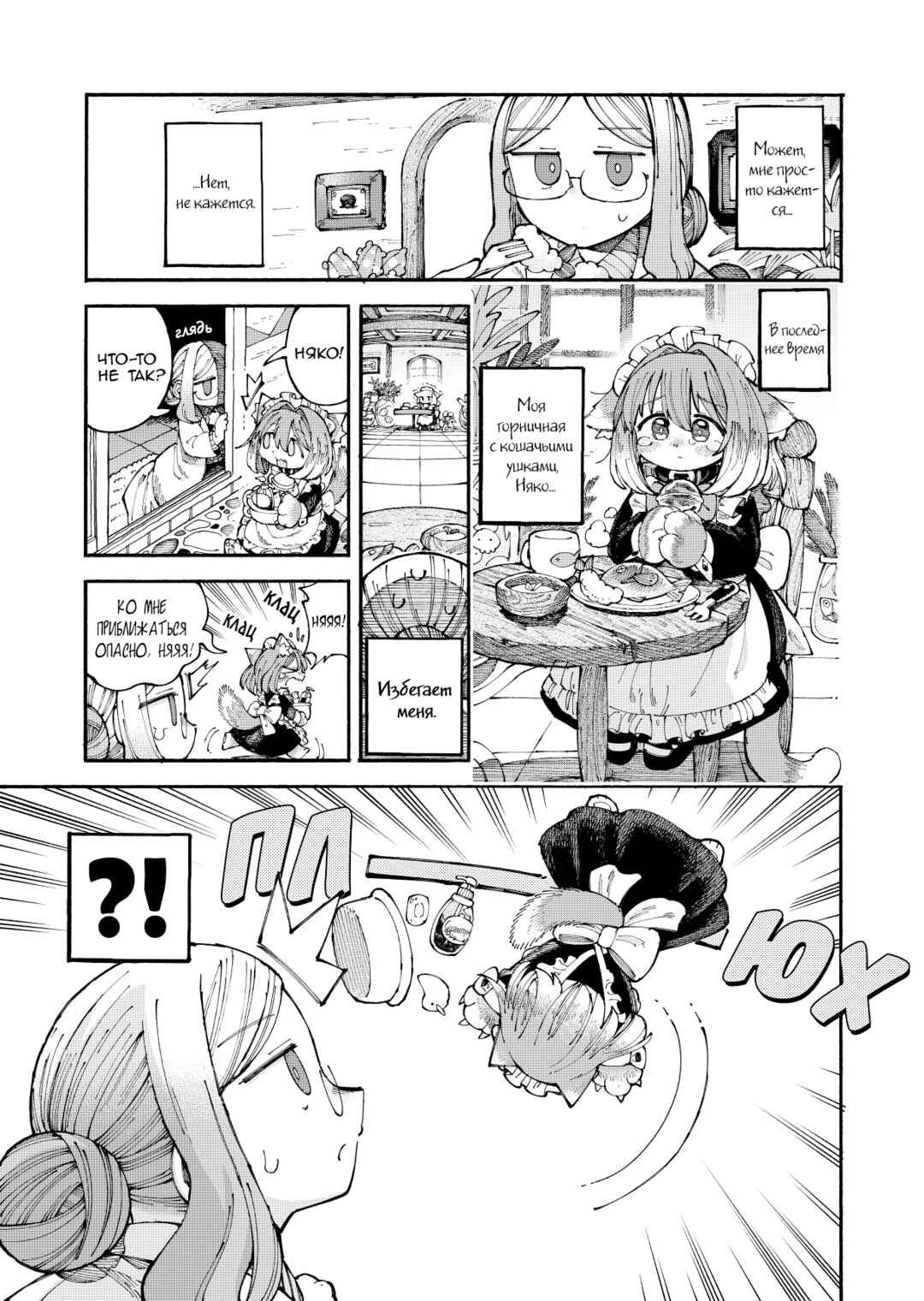 Chapter 7 - Page 1