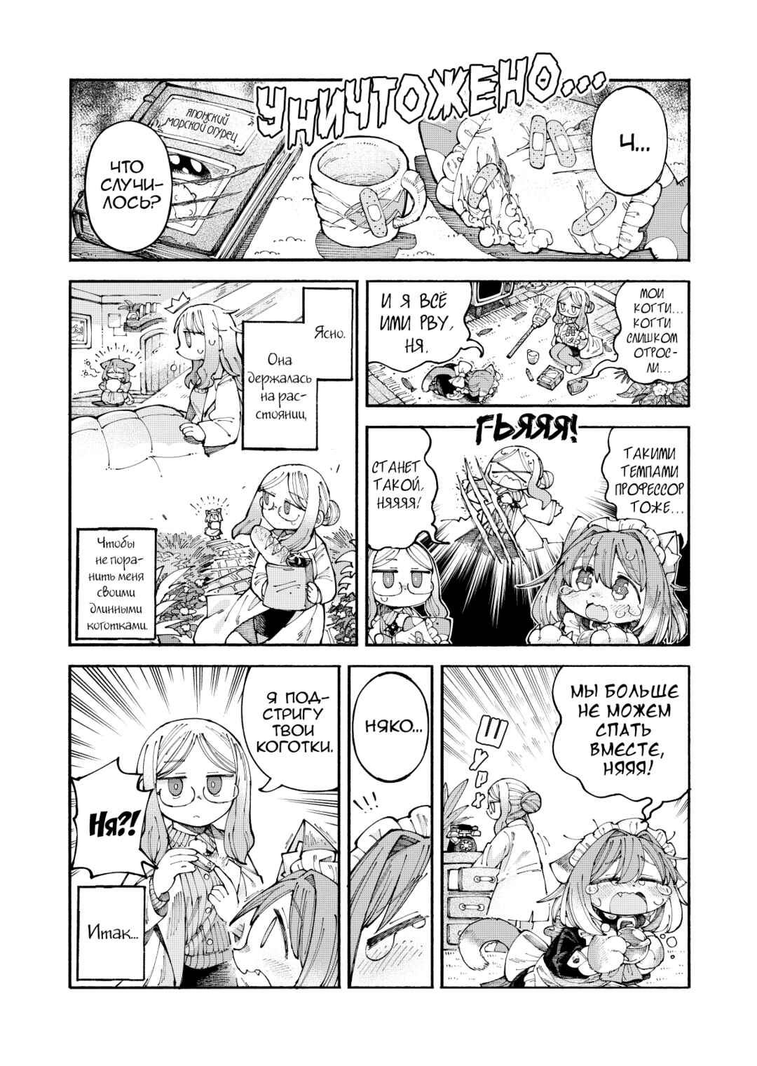Chapter 7 - Page 2