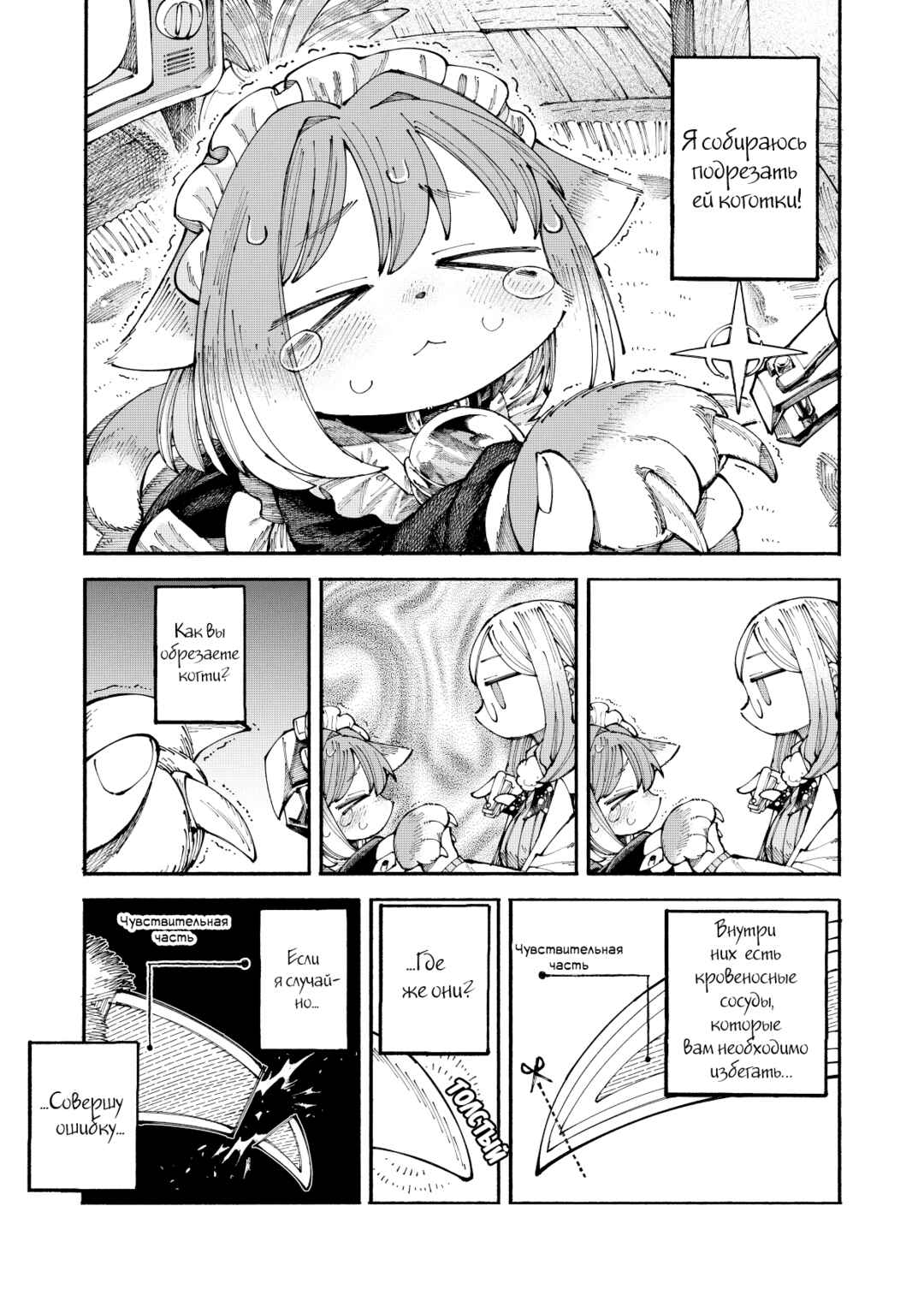 Chapter 7 - Page 3