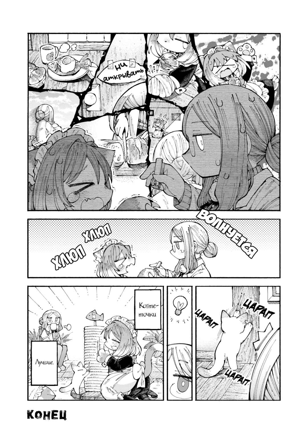 Chapter 7 - Page 4