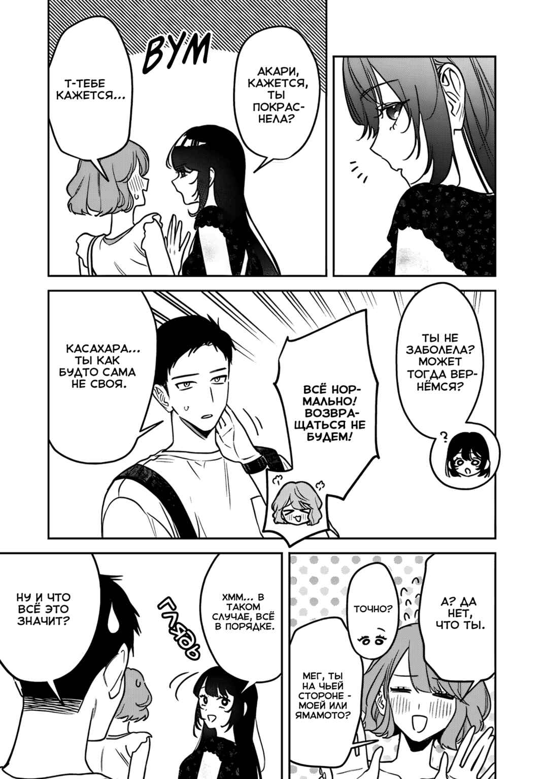 Chapter 20 - Page 3