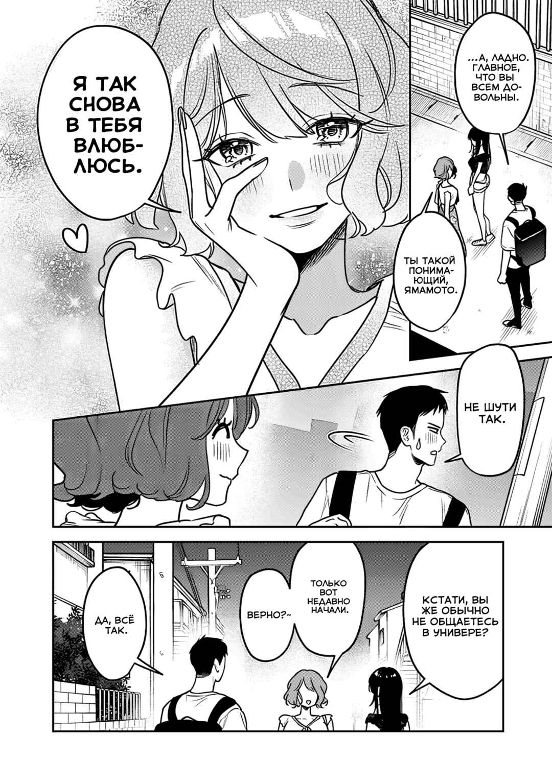 Chapter 20 - Page 4