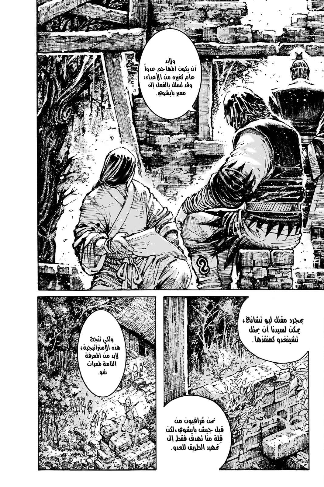 Chapter 578 - Page 11