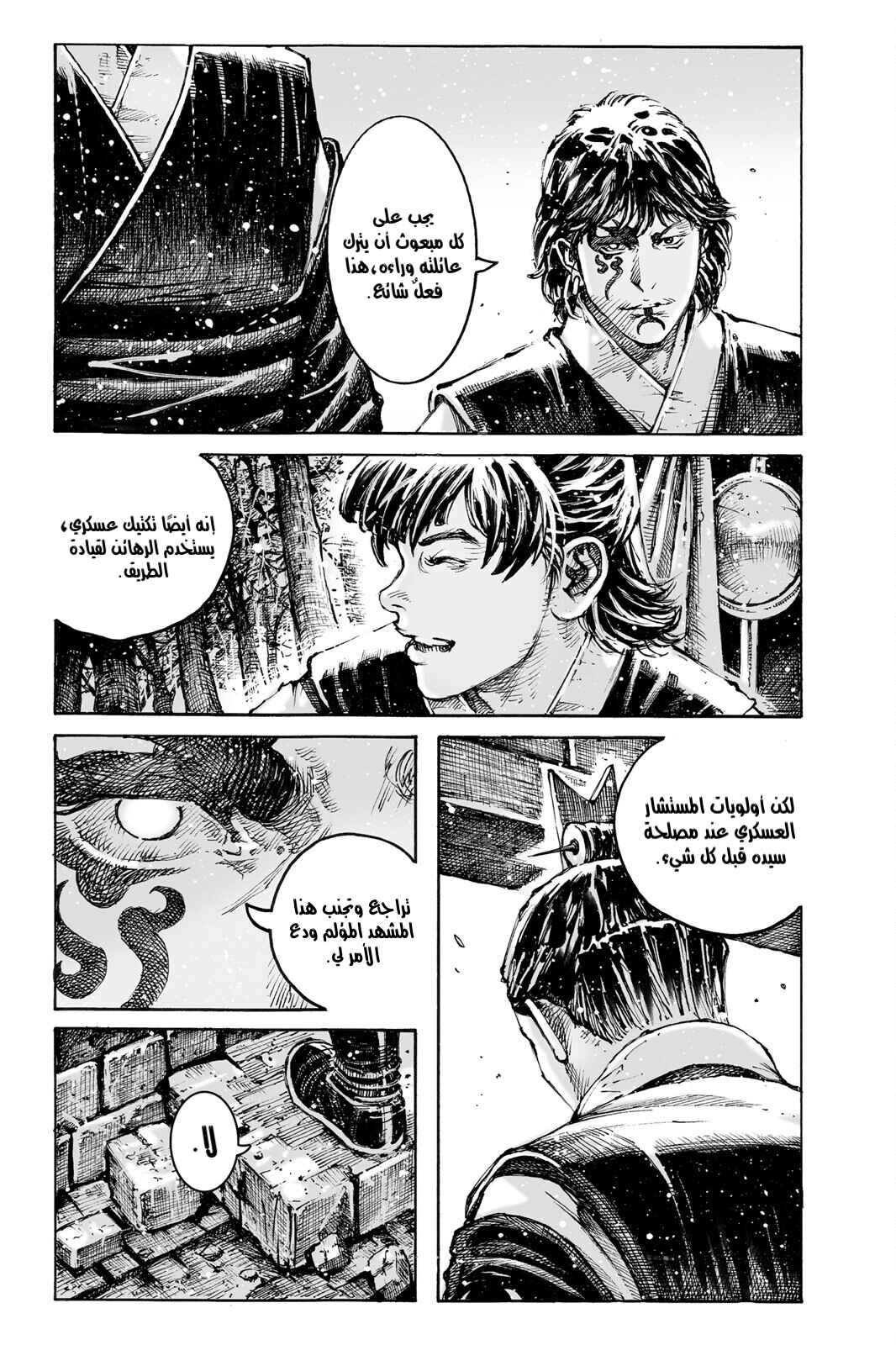 Chapter 578 - Page 14