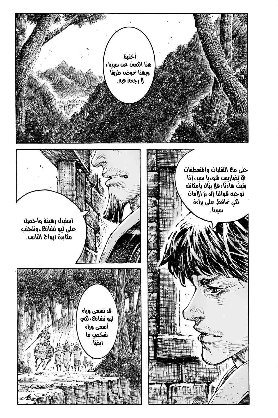 Chapter 578 - Page 16