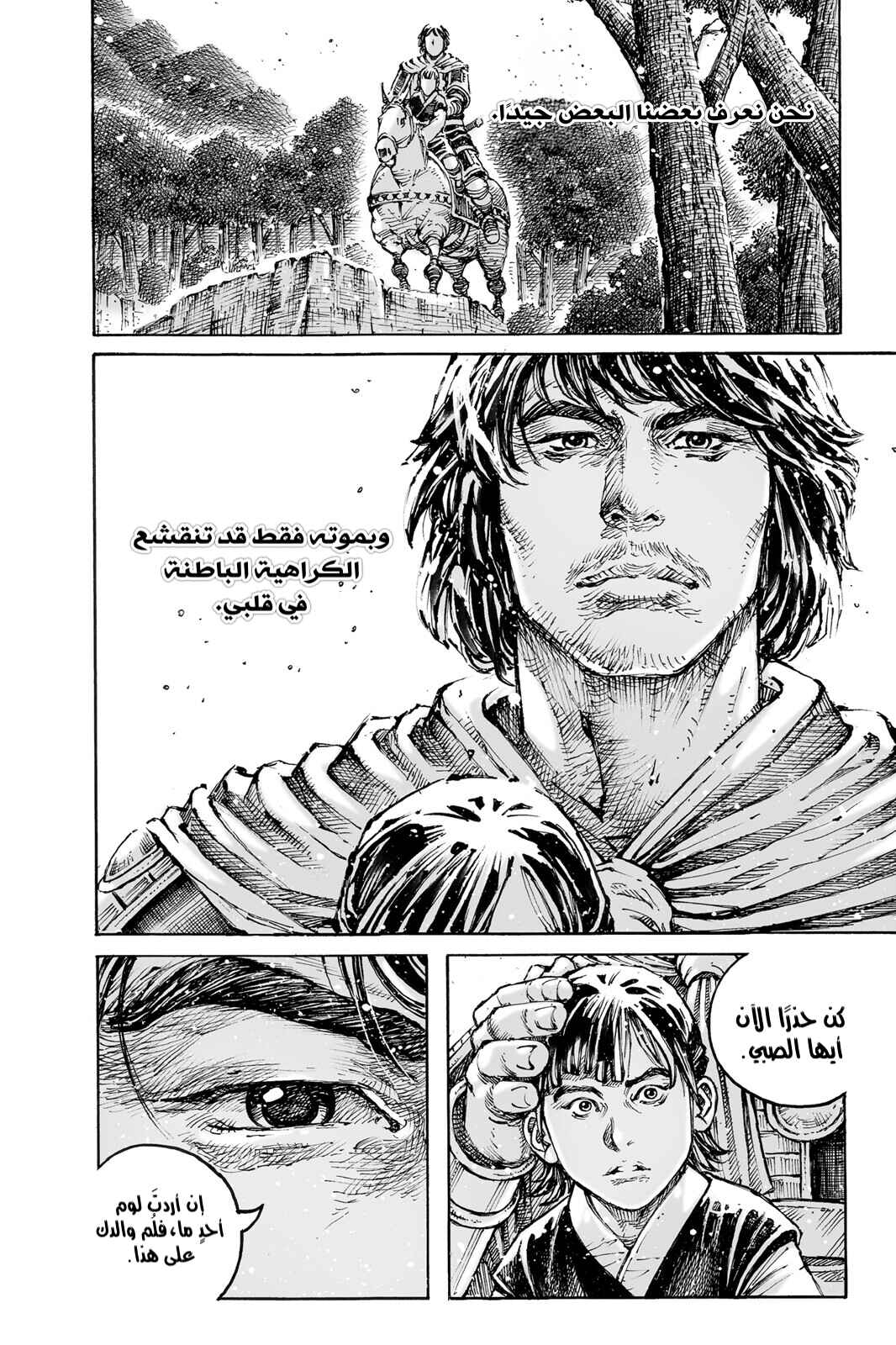 Chapter 578 - Page 17