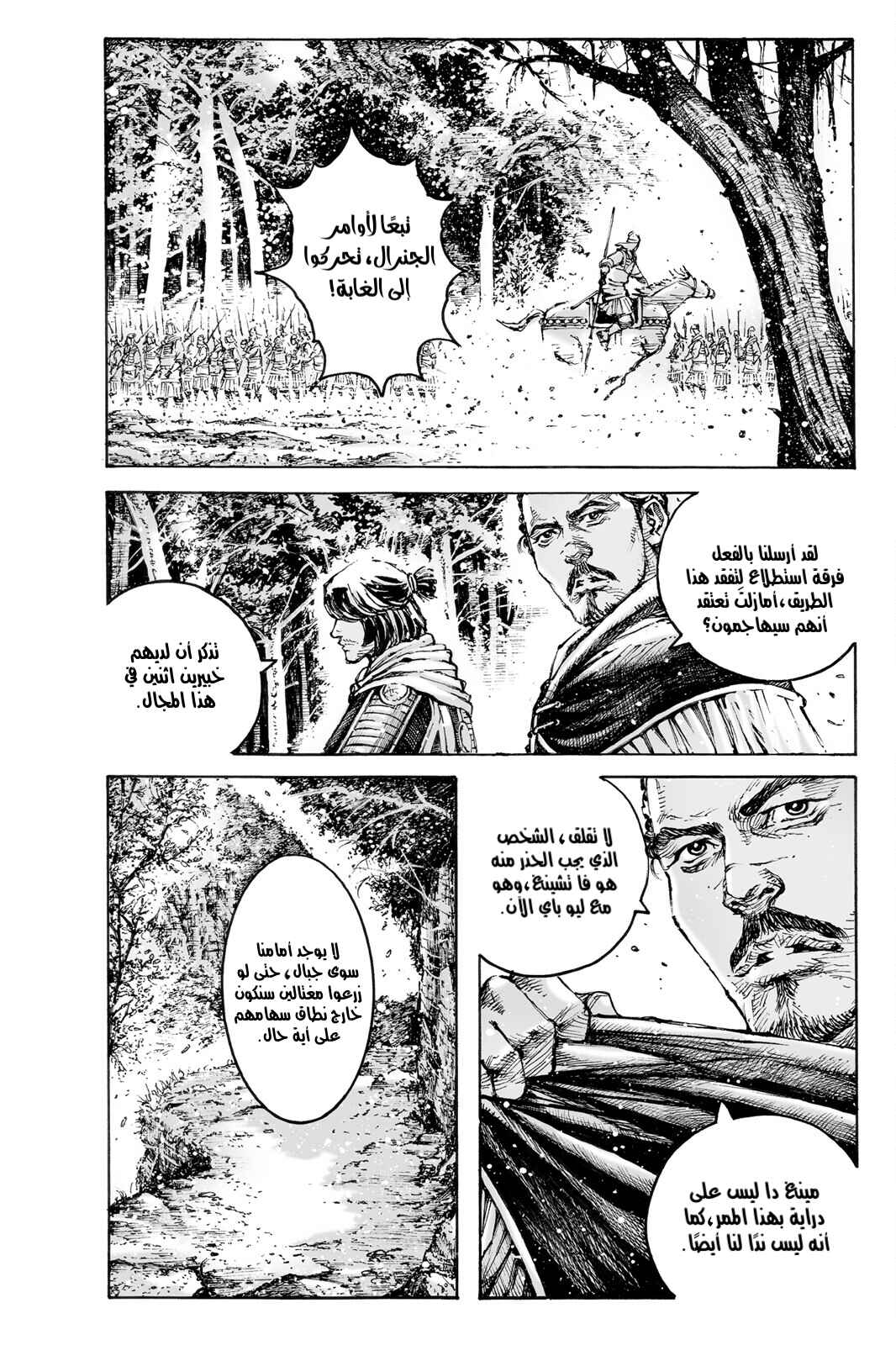 Chapter 578 - Page 19
