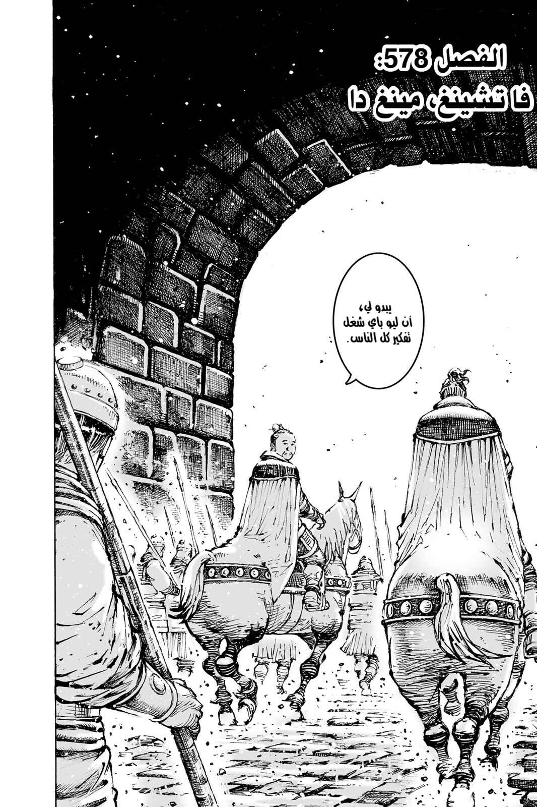 Chapter 578 - Page 3