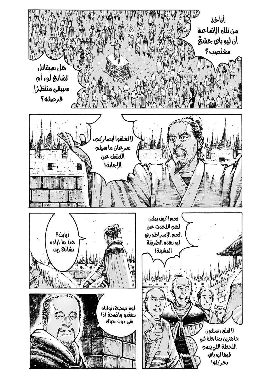 Chapter 578 - Page 5