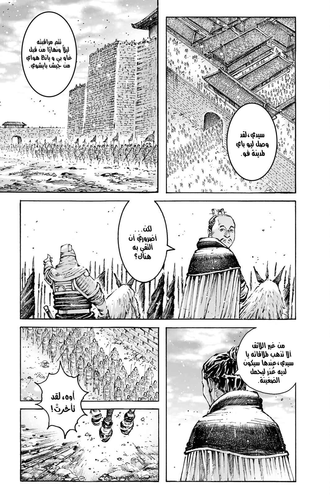Chapter 578 - Page 6