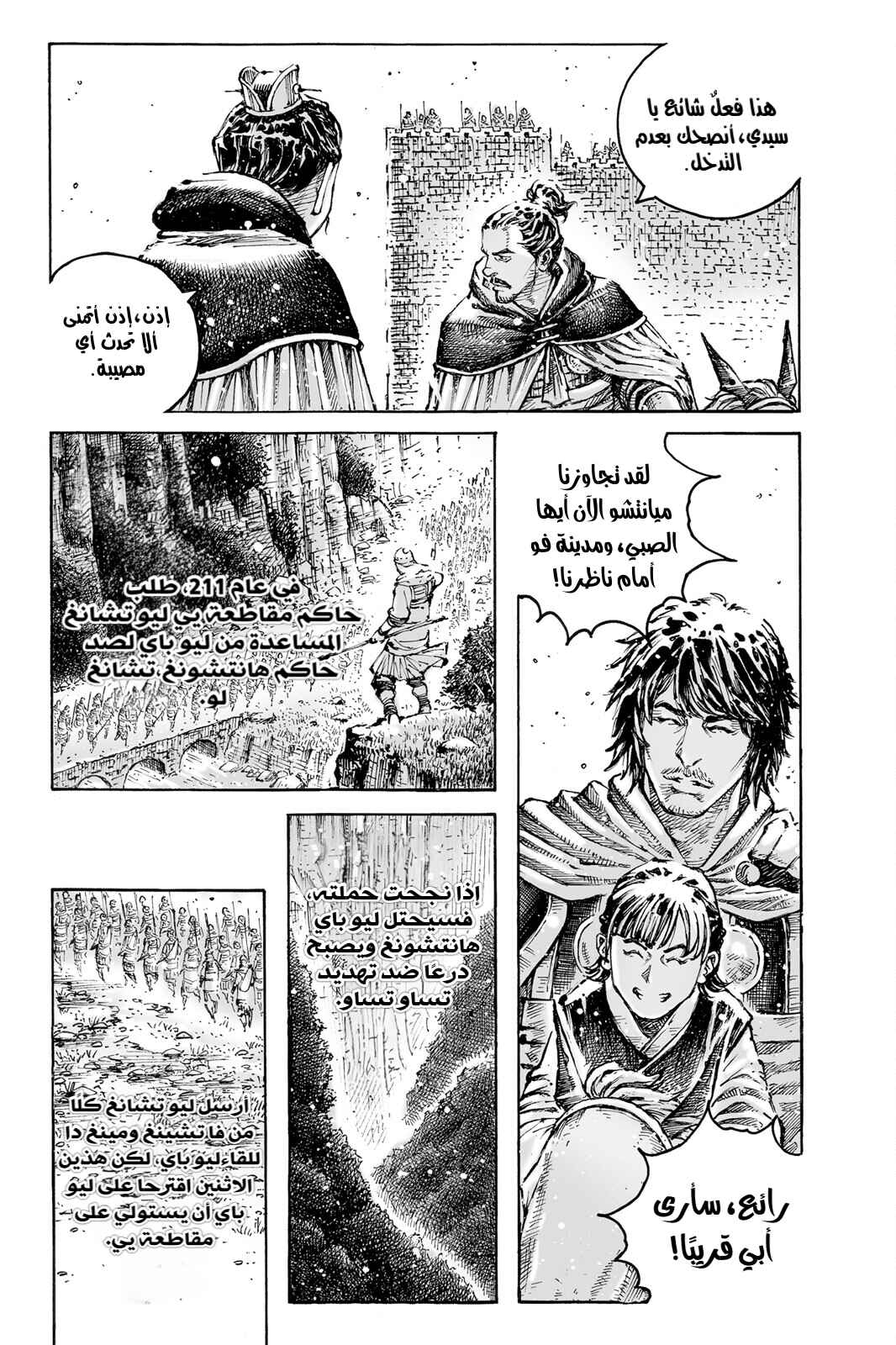 Chapter 578 - Page 8