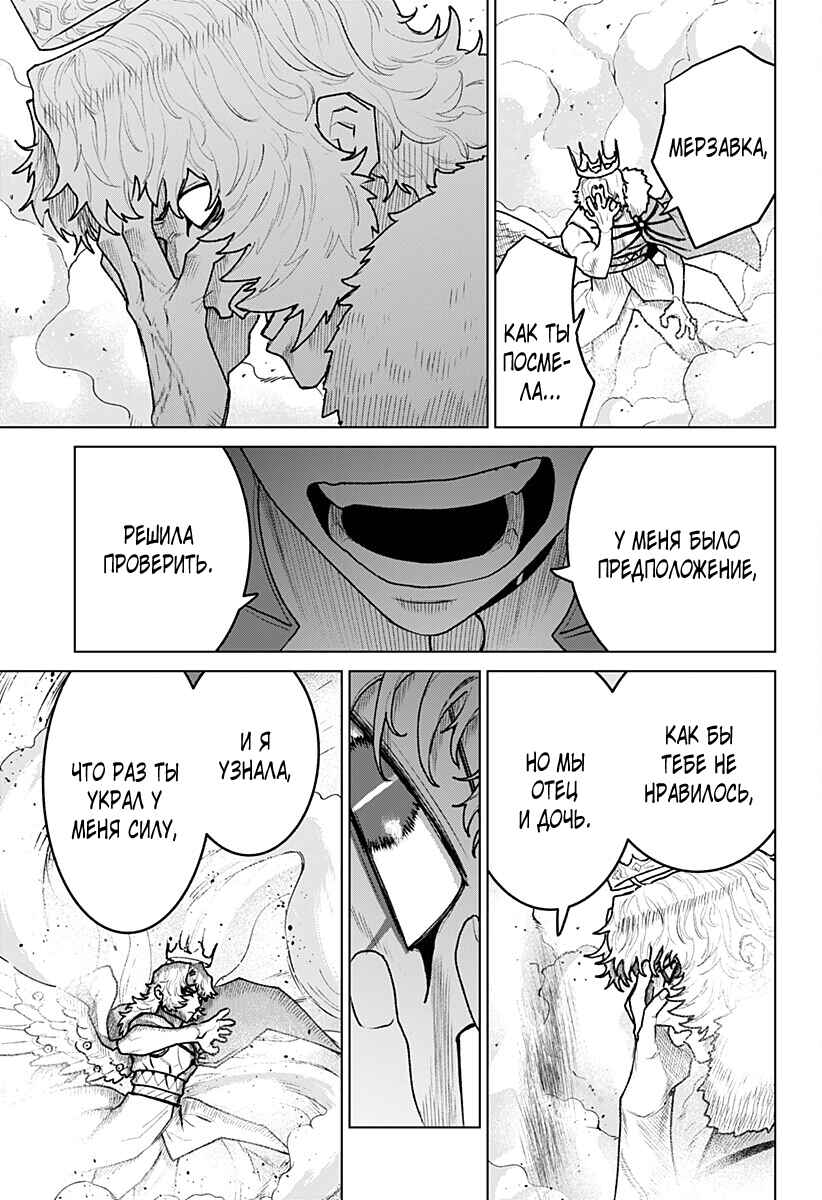 Chapter 33 - Page 13
