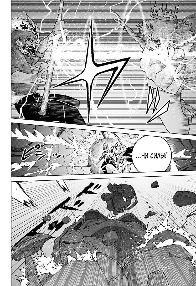 Chapter 33 - Page 8