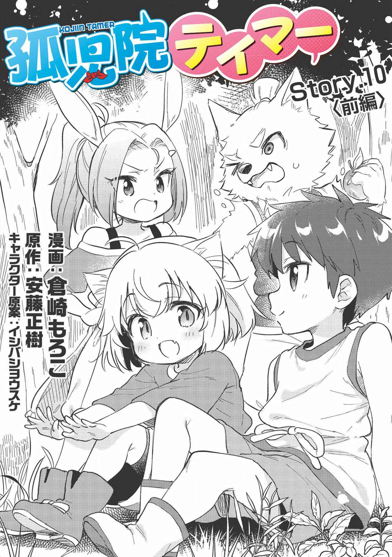 Chapter 10.1 - Page 2