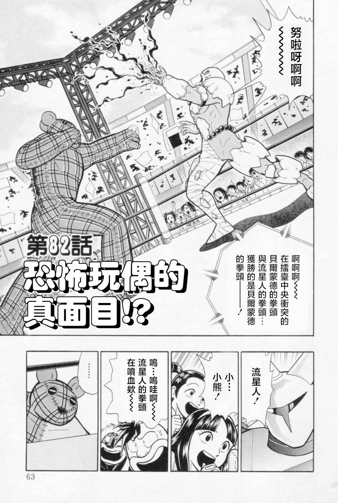 Chapter 82 - Page 1