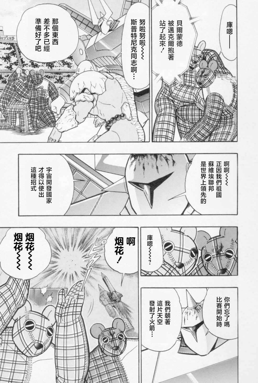 Chapter 82 - Page 11