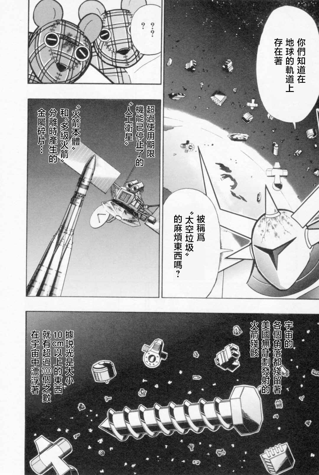 Chapter 82 - Page 12