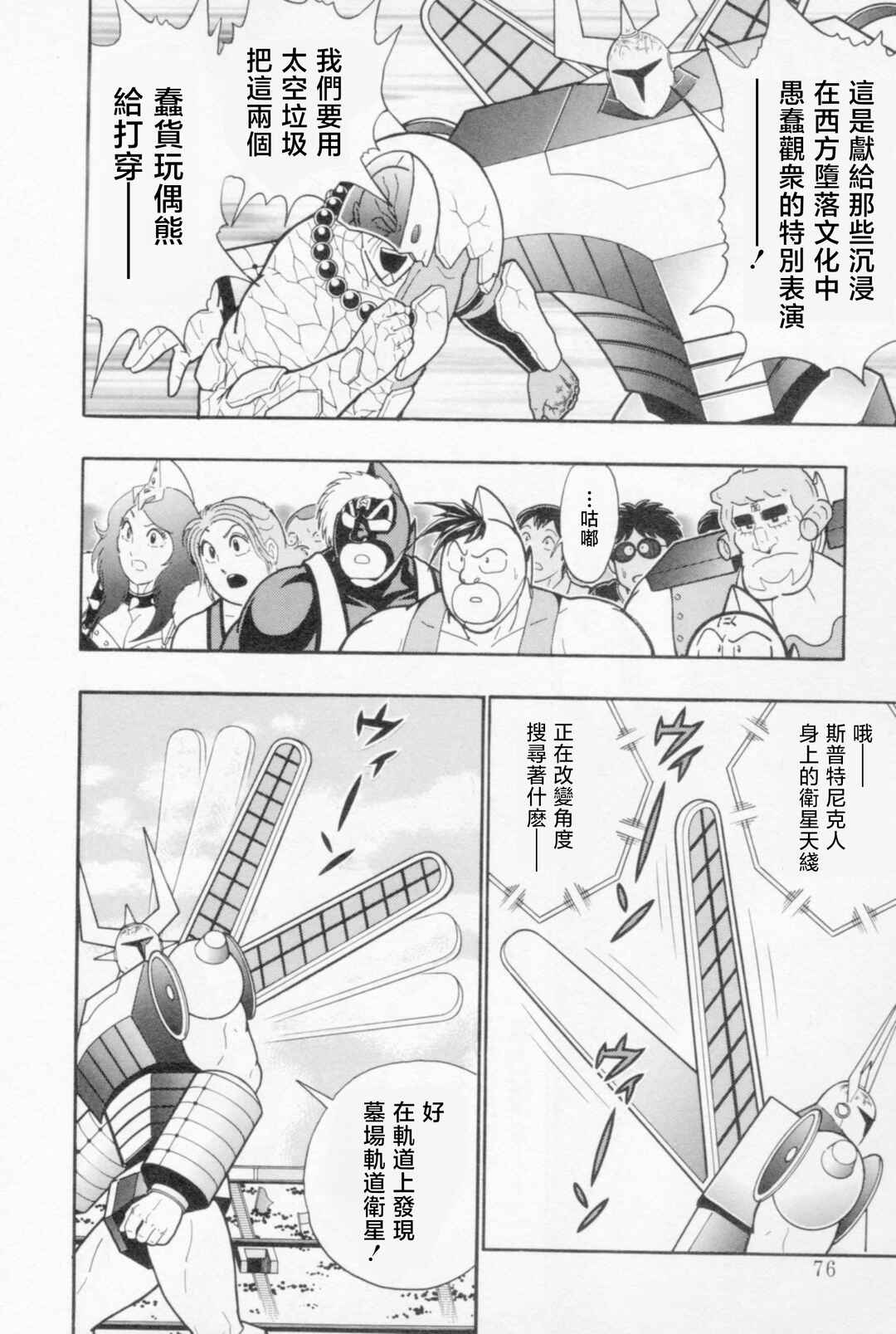 Chapter 82 - Page 14