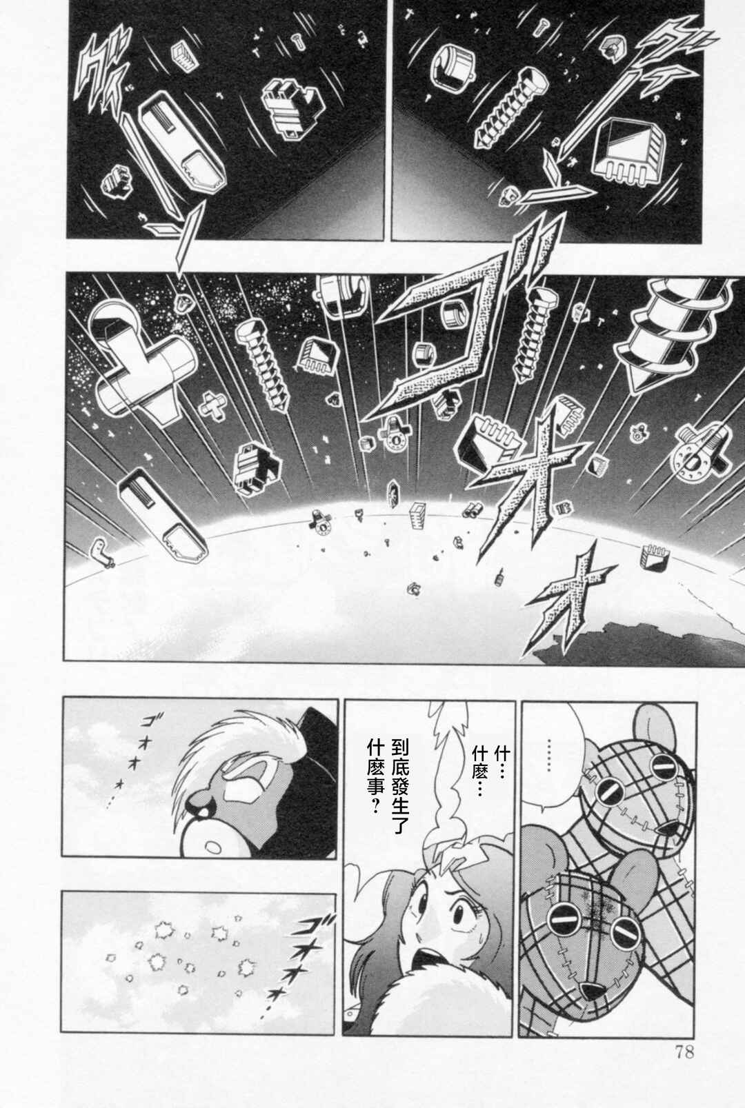 Chapter 82 - Page 16