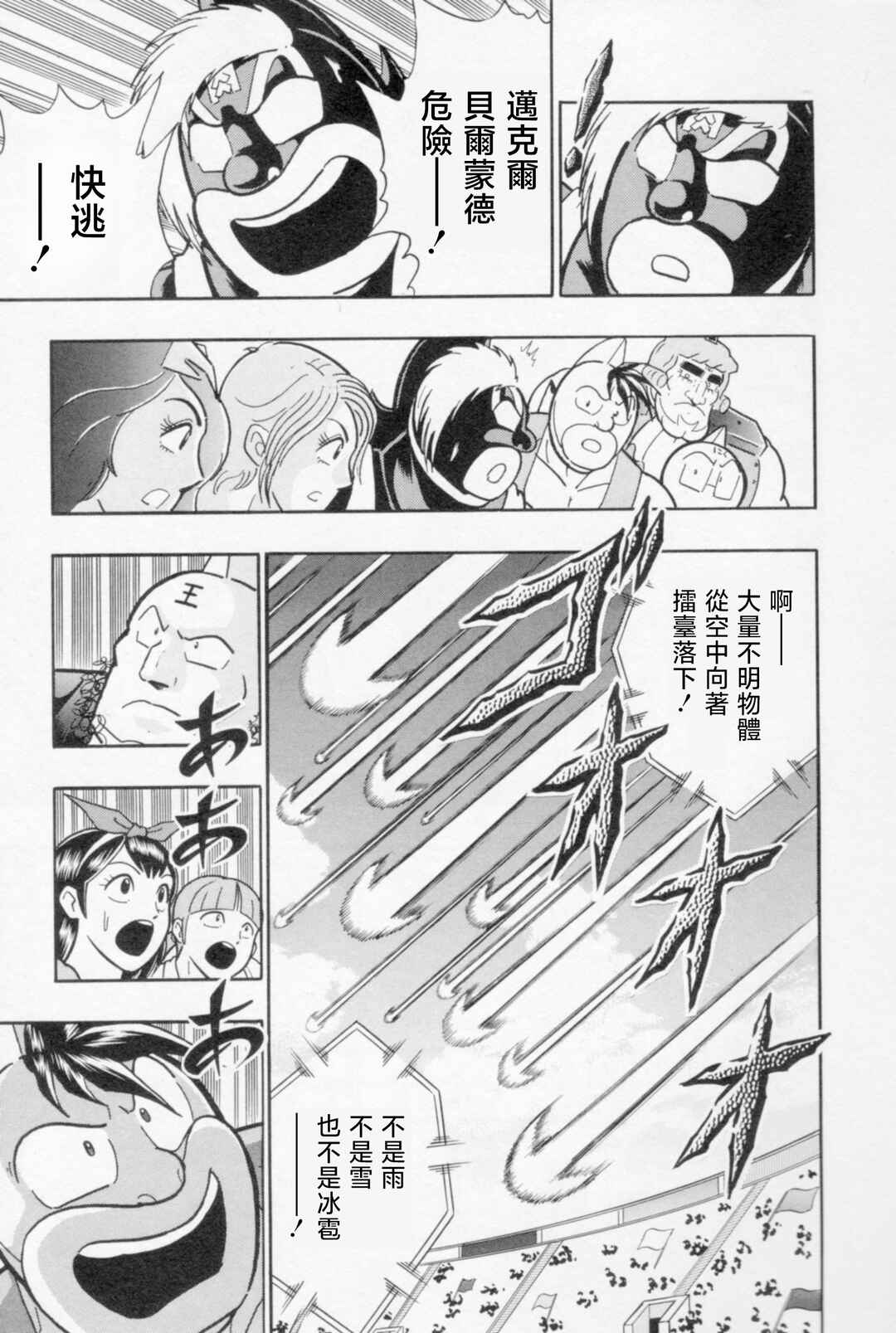 Chapter 82 - Page 17