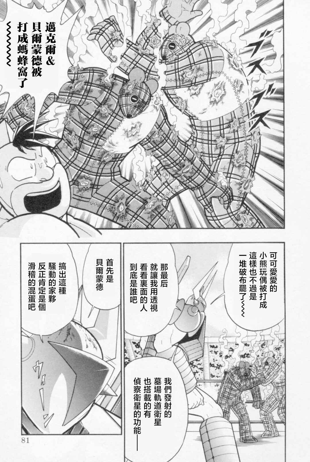 Chapter 82 - Page 19