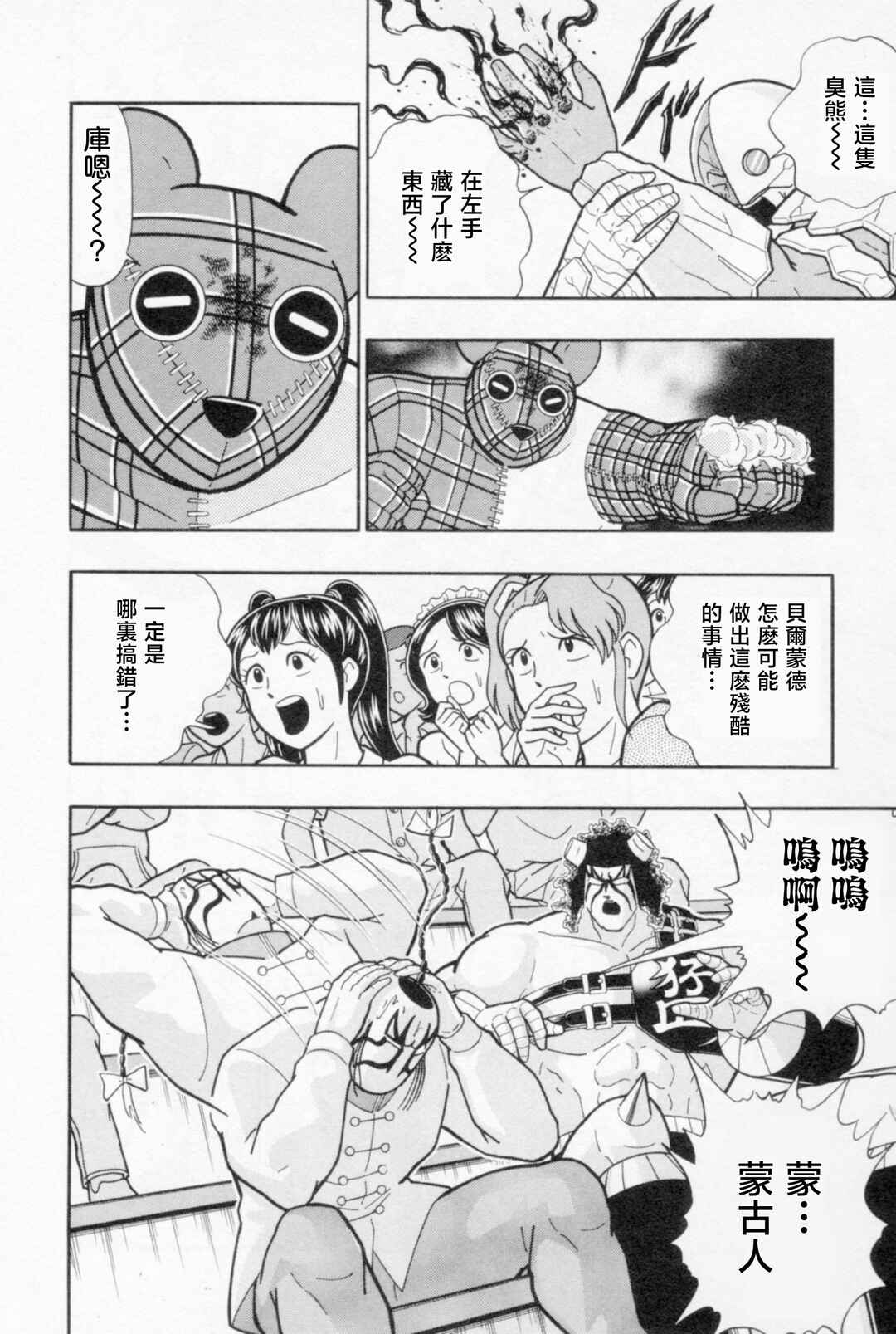 Chapter 82 - Page 2