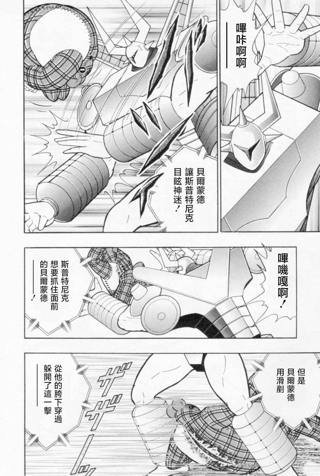 Chapter 82 - Page 4