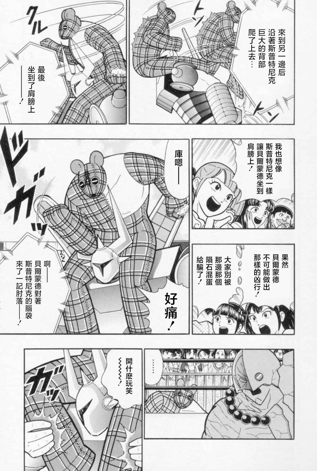 Chapter 82 - Page 5
