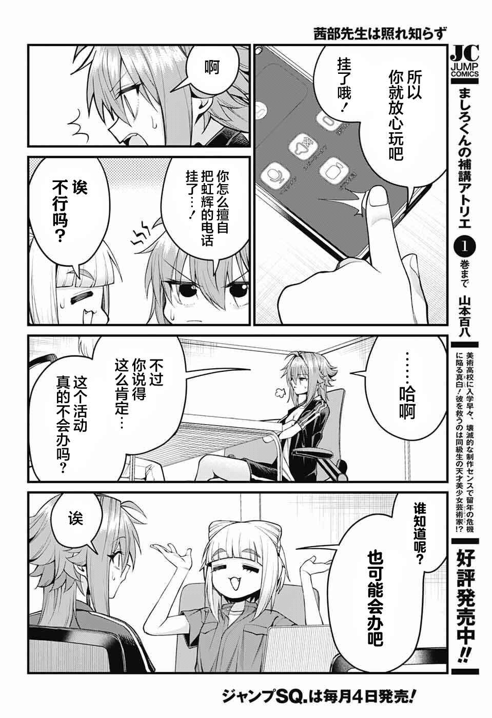 Chapter 46 - Page 10