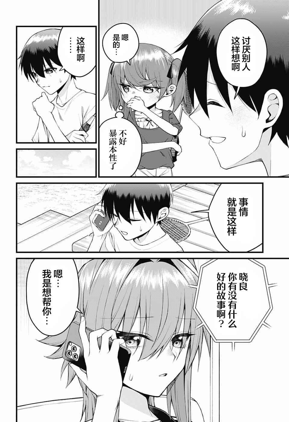 Chapter 46 - Page 4