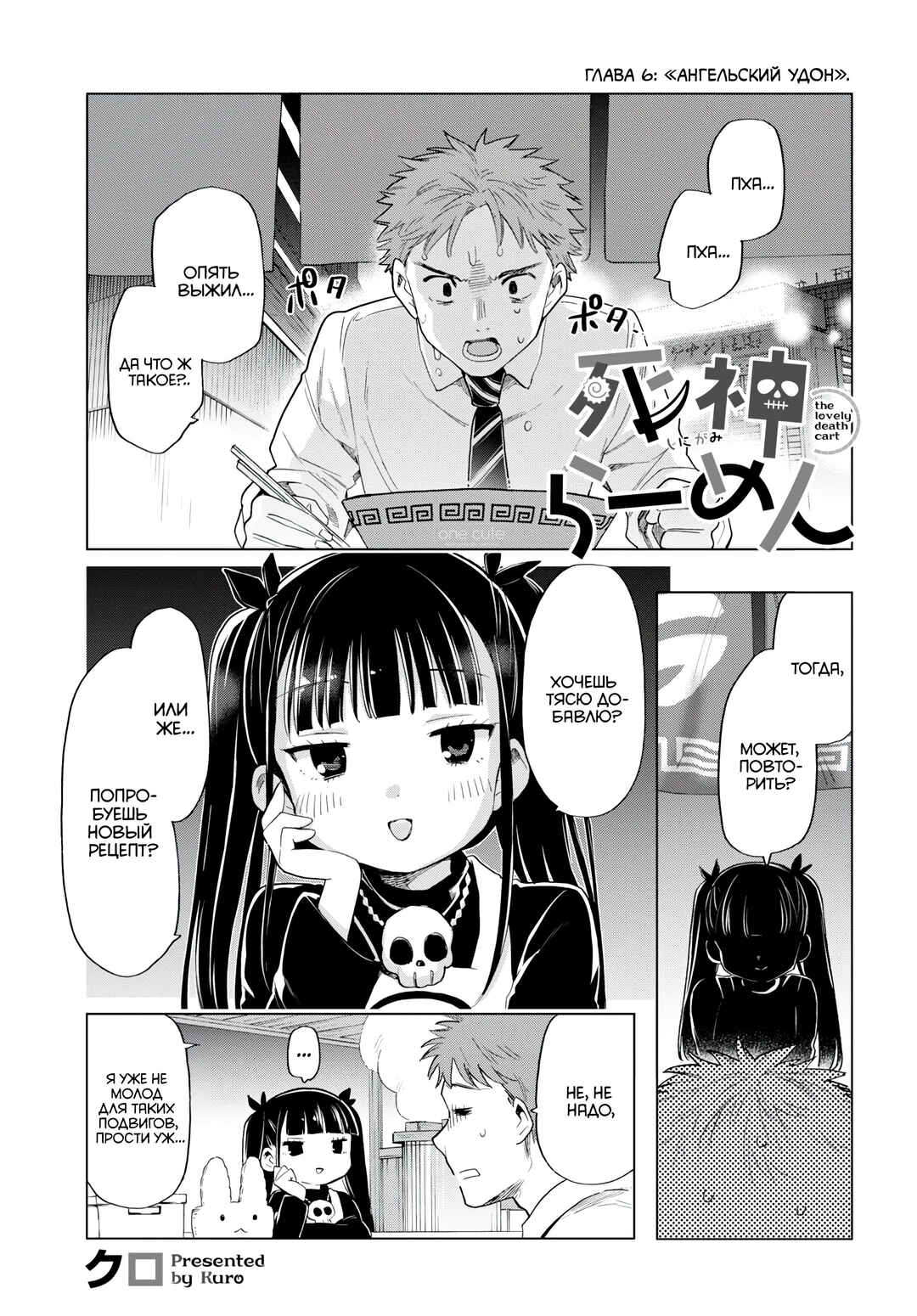 Chapter 6 - Page 1