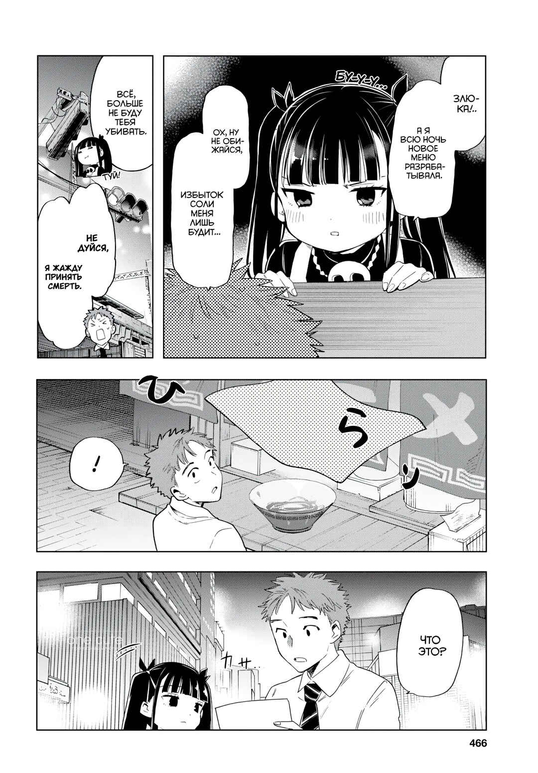 Chapter 6 - Page 2