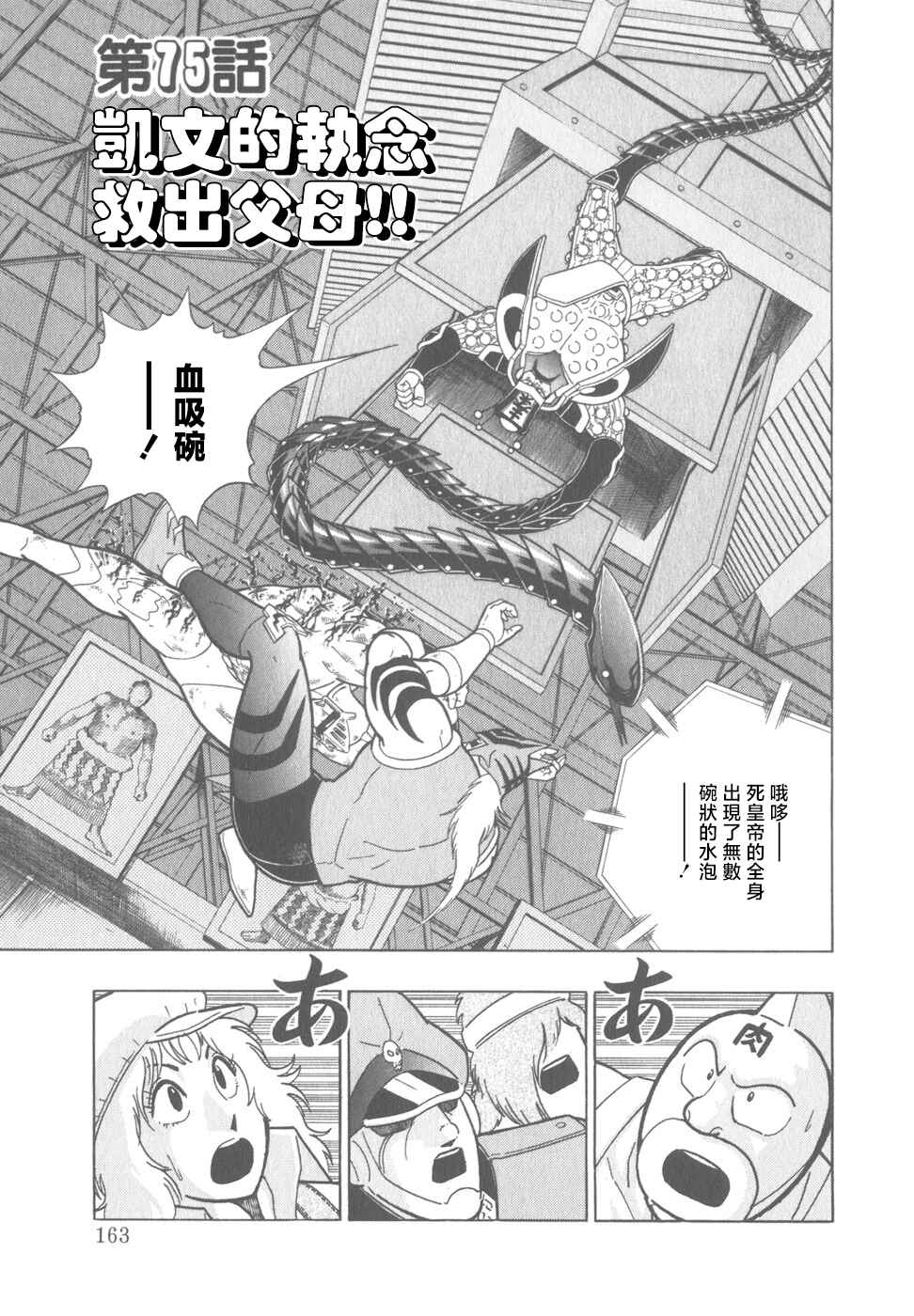 Chapter 75 - Page 1