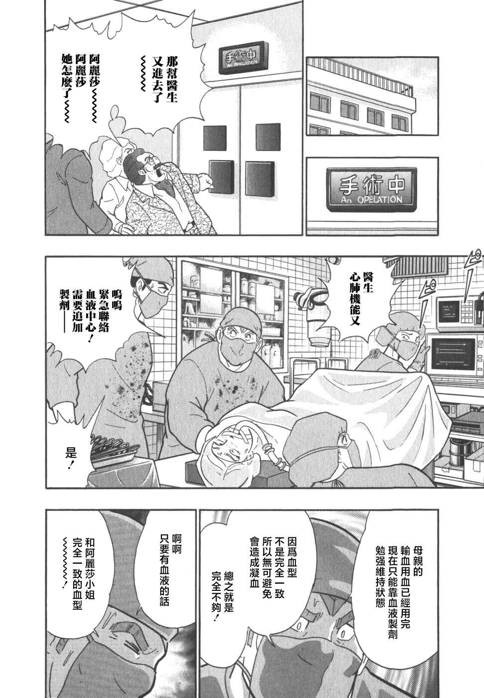 Chapter 75 - Page 16