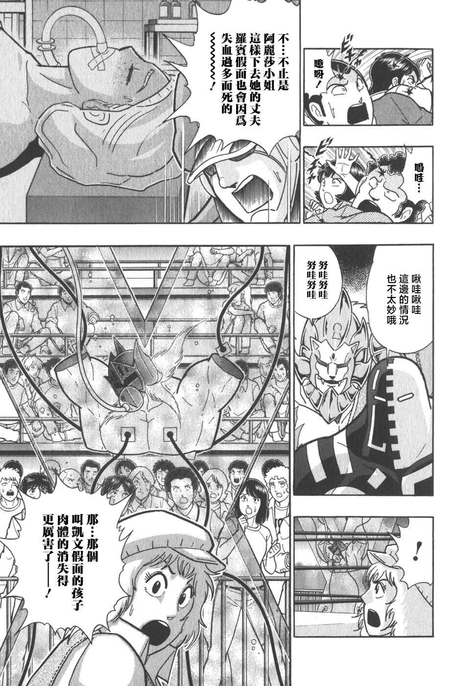 Chapter 75 - Page 3