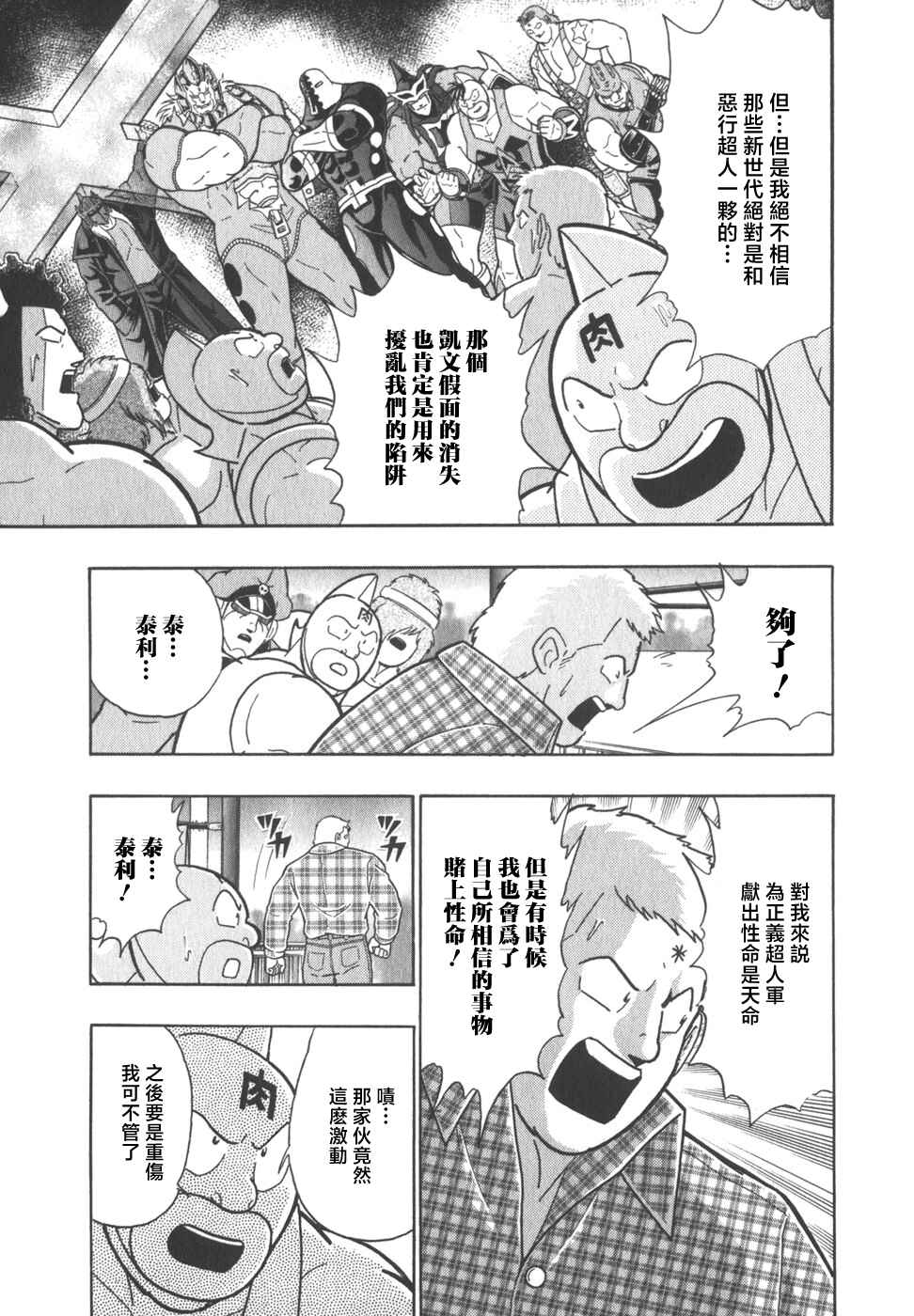 Chapter 75 - Page 5