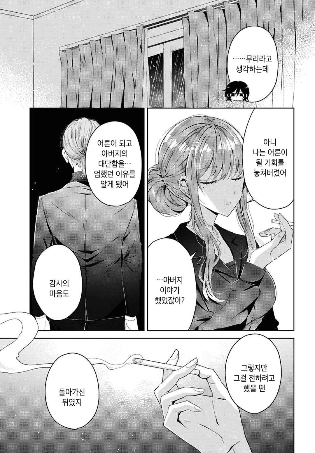 Chapter 2 - Page 13