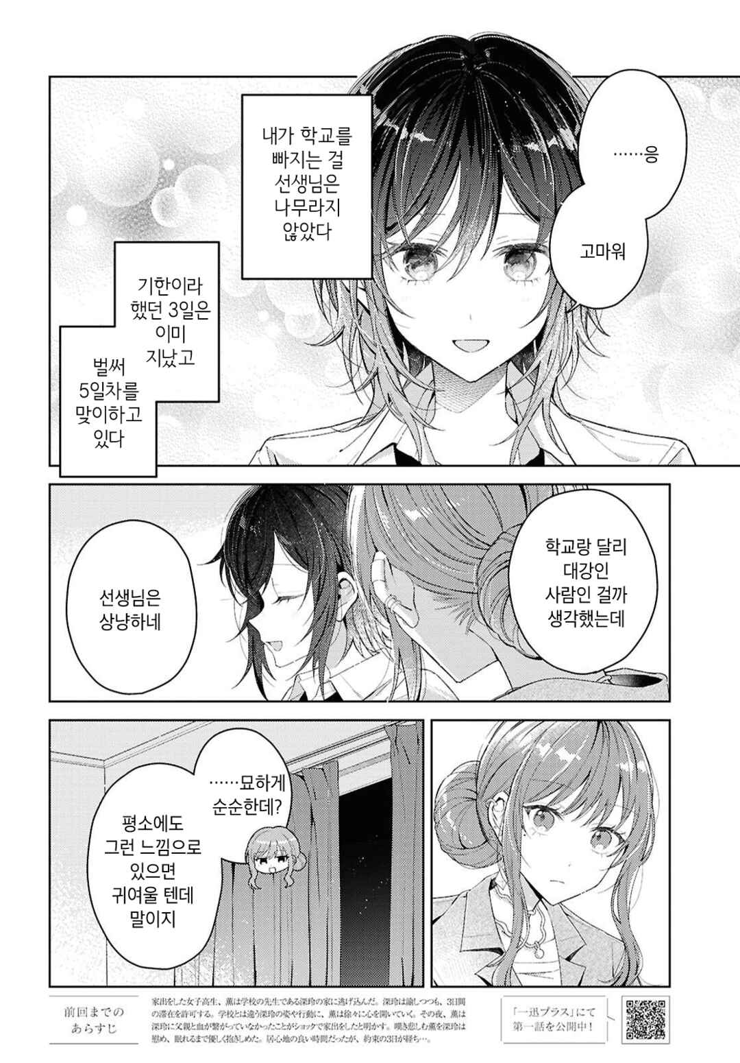 Chapter 2 - Page 2