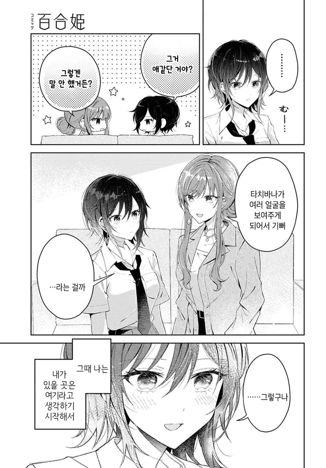Chapter 2 - Page 3