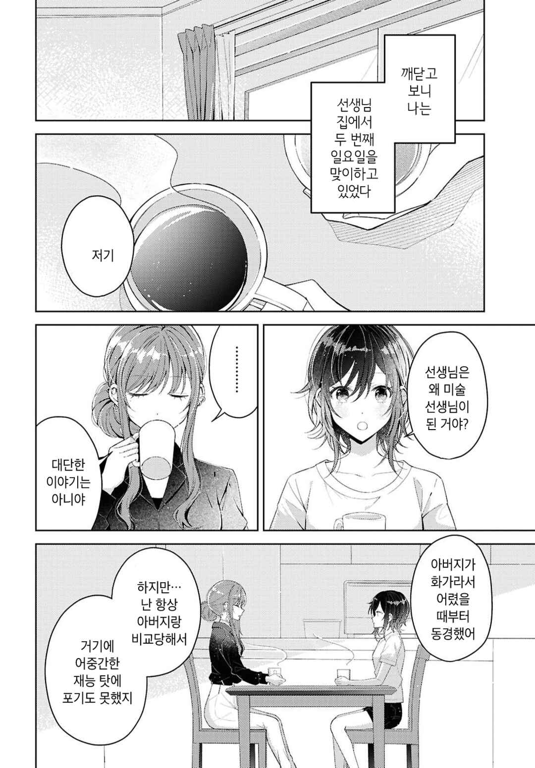 Chapter 2 - Page 4