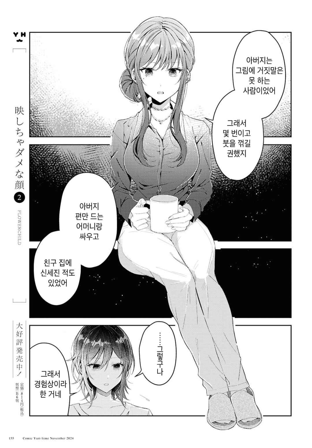 Chapter 2 - Page 5