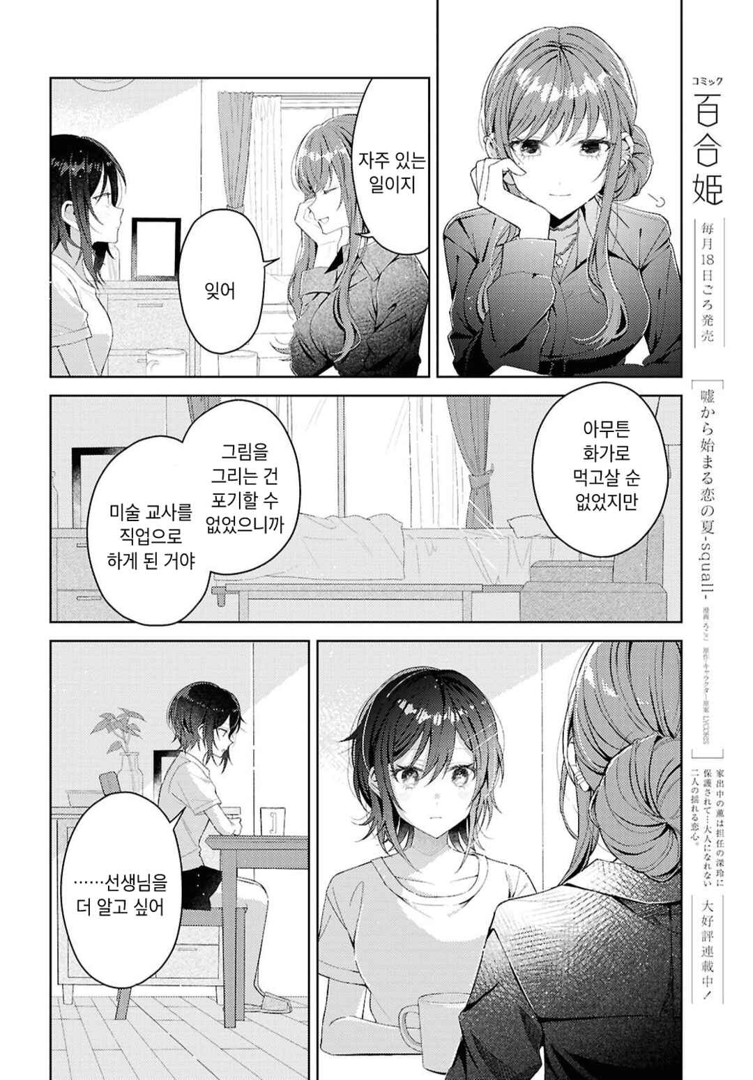 Chapter 2 - Page 6